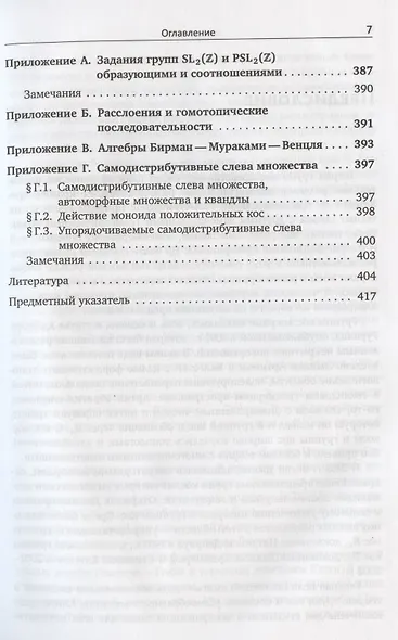 Группы кос - фото 4