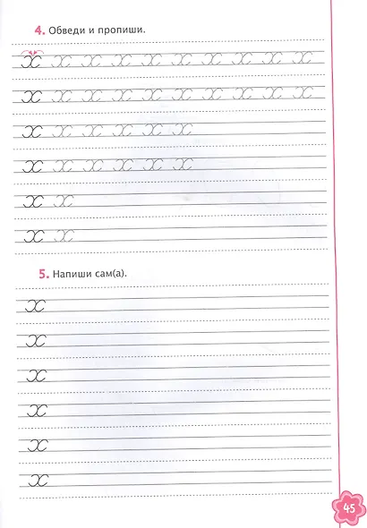 Универсальные прописи. Часть 3 - фото 2