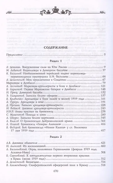Вооруженные силы на Юге России: январь - июнь 1919 года - фото 2