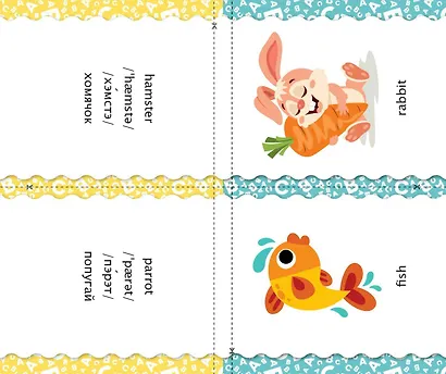 Первые английские слова - фото 4