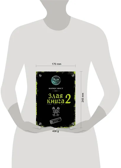 Злая книга 2 - фото 8