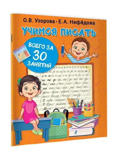 Учимся писать всего за 30 занятий - фото 3