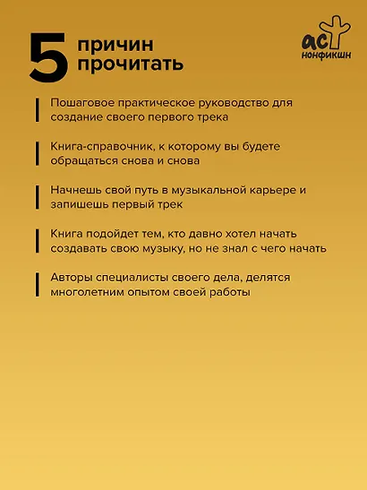 Твой первый трек. Второе издание - фото 5