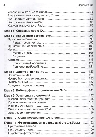 iPad - проще простого! - фото 3