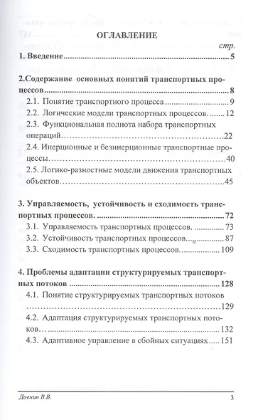 Адаптация транспортных процессов - фото 2