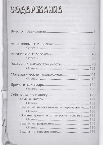 Эркюль Пуаро: лучшие логич. задачи и головоломки - фото 2