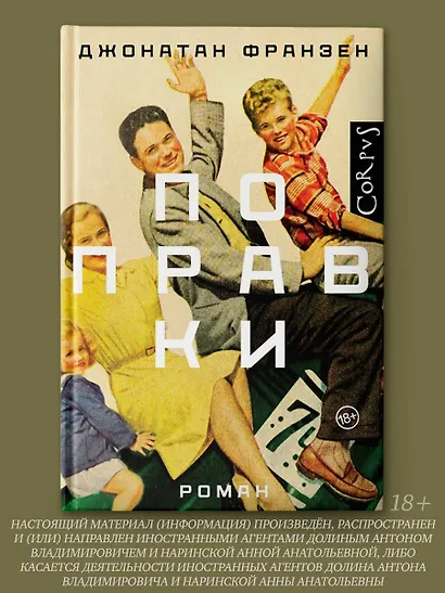 Поправки: роман - фото 4