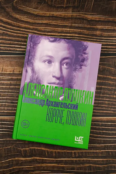 Короче, Пушкин - фото 5