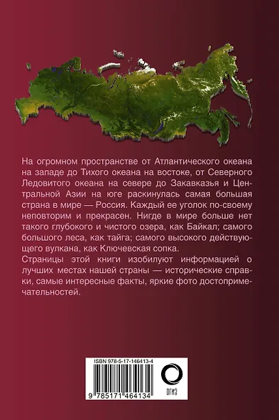 Лучшие места России. Популярный иллюстрированный гид - фото 2