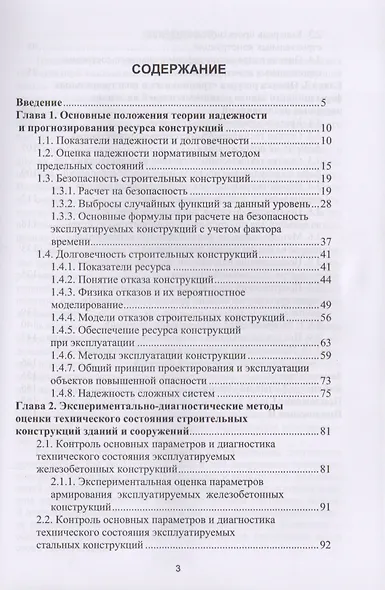 Оценка остаточного ресурса несущих железобетонных конструкций эксплуатируемых промышленных зданий - фото 2