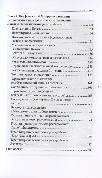 Сумасшествие. Миф и реальность. Психосоматика психических расстройств - фото 3