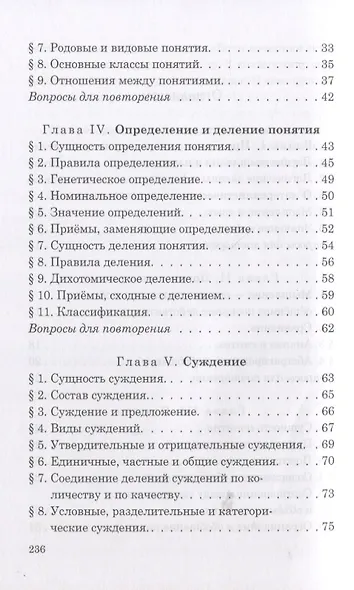 Логика. Учебник для средней школы - фото 3