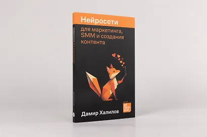 Нейросети для маркетинга, SMM и создания контента - фото 2