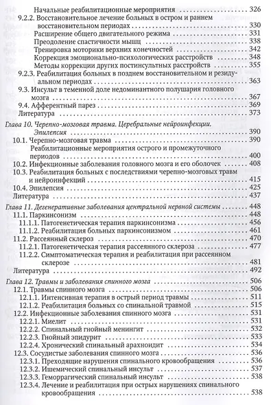 Основы реабилитации неврологических больных - фото 4