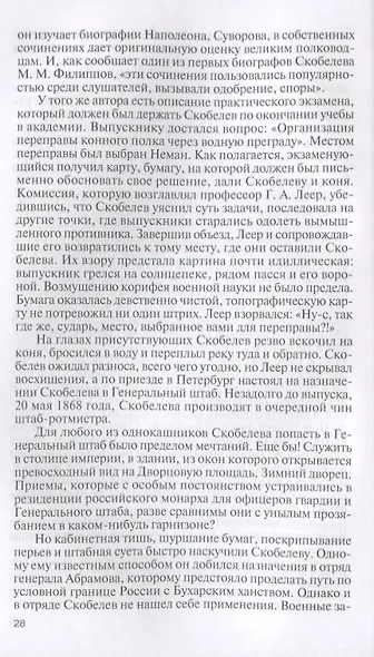 Скобелев - фото 3
