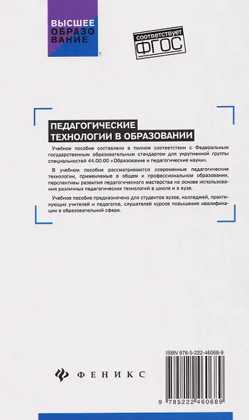 Педагогические технологии в образовании: учебное пособие - фото 2