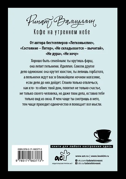 Кофе на утреннем небе - фото 2