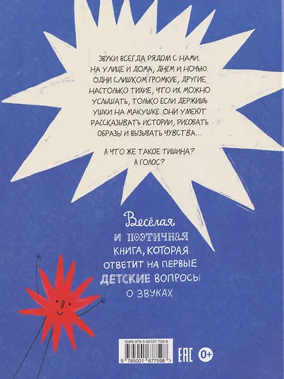 Звуки? Это мы! - фото 2