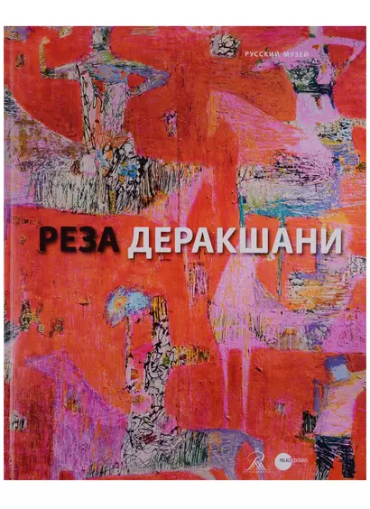 Реза Деракшани - фото 1