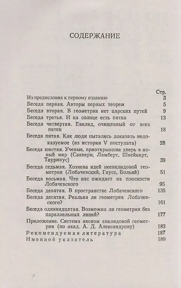 Беседы о геометрии Лобачевского - фото 2