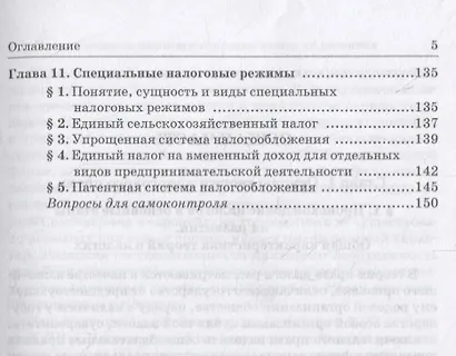 Налоговое право. Учебник для среднего профессионального образования - фото 4