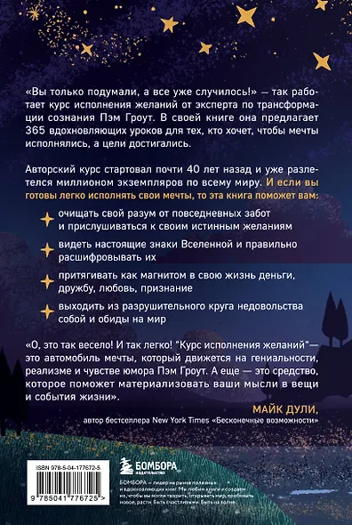 Курс исполнения желаний. 365 практик для перезагрузки мышления и достижения своих целей - фото 2