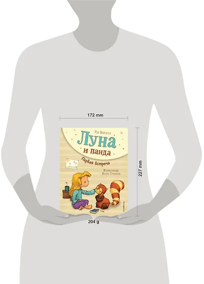 Луна и панда. Первая встреча (ил. Ж. Турлонья) (#1) - фото 4