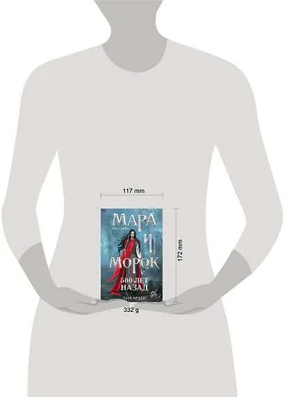 Мара и Морок. 500 лет назад (формат клатчбук) - фото 4