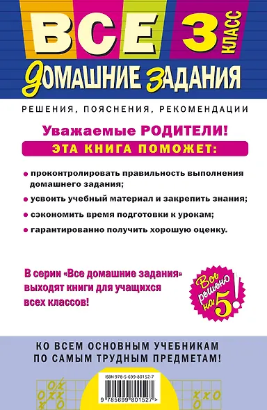 Все домашние задания: решения, пояснения, рекомендации: 3 класс / 9-е изд., испр. и доп. - фото 2