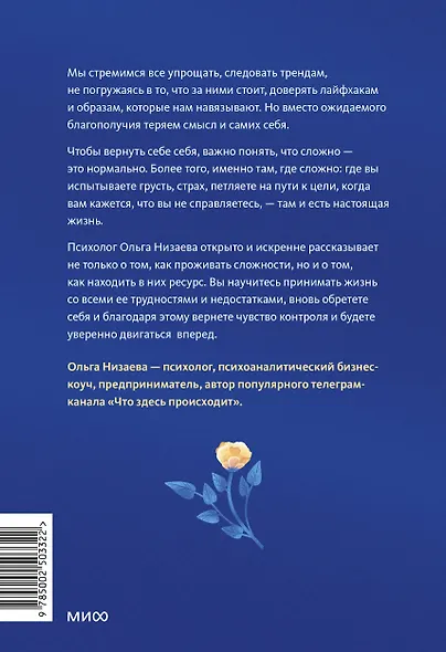 Настоящая жизнь — там, где сложно. Книга, которая поможет обнять себя и идти вперед - фото 2