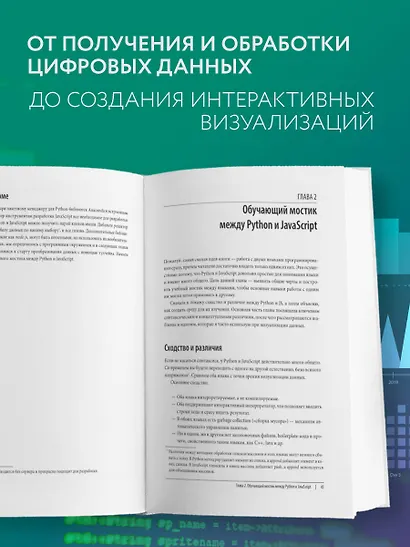 Визуализация данных с помощью Python и JavaScript. Анализ и преобразование данных - фото 5