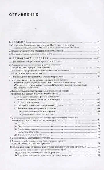 Фармакология - фото 2