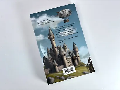 Эксплеты. Лебединая башня - фото 14