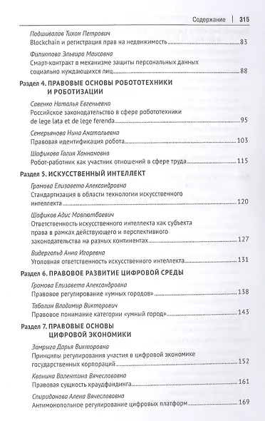 Smart Law for Smart Industry. Сборник научных статей - фото 3