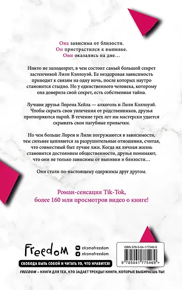 Зависим от тебя - фото 2