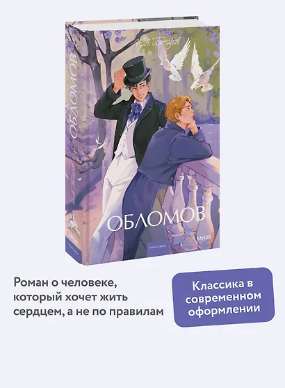 Обломов. Вечные истории. Young Adult - фото 4