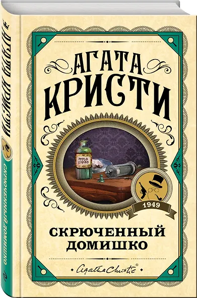 Скрюченный домишко - фото 3