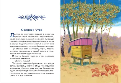 Моя Родина. Рассказы (ил. С. Ярового) - фото 11