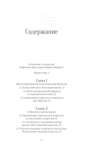 Суицидальное поведение подростка: своевременная помощь - фото 2