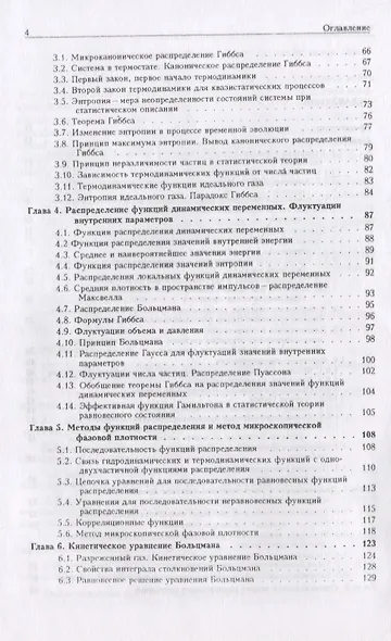 Статистическая теория открытых систем. Том I. Основные идеи, методы и результаты - фото 3