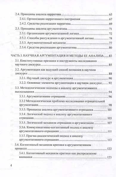 Лингвосемиотические основания изучения научного дискурса: коллективная монография - фото 3