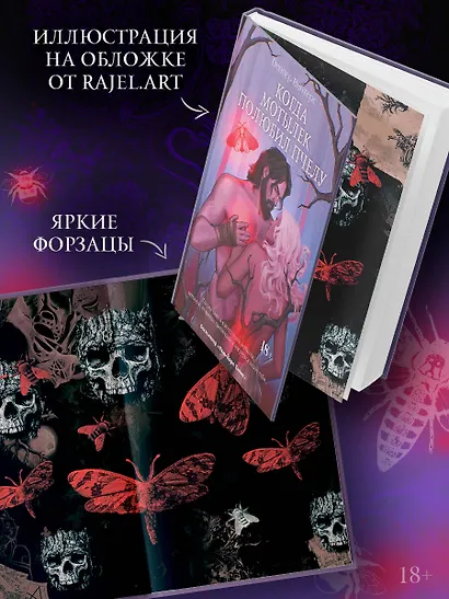 Когда мотылек полюбил пчелу - фото 4