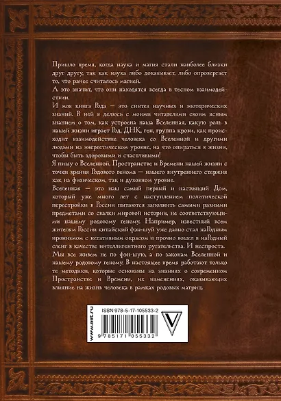 Родовая книга Дома - фото 2