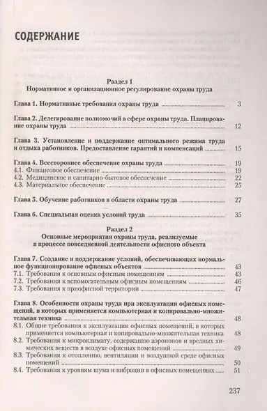 Охрана труда в офисе (2 изд) (м) Михайлов - фото 2