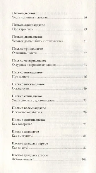 Письма о добром и прекрасном - фото 3