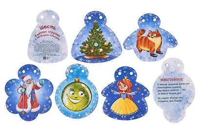 Подарочный набор "Новогодний сюрприз" (Комплект из 2 книг + 12 елочных игрушек с веселыми стихами) - фото 4