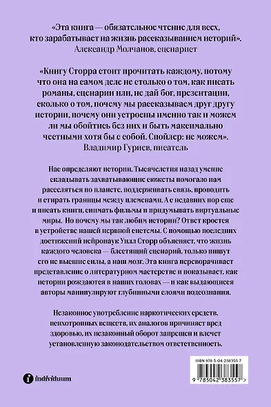 Внутренний рассказчик. Как наука о мозге помогает сочинять захватывающие истории - фото 2
