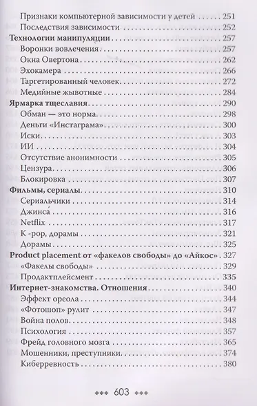 Заложники платформ. Книга 1 - фото 5