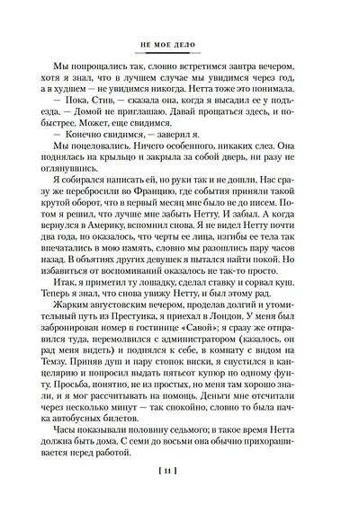 За все надо платить - фото 14