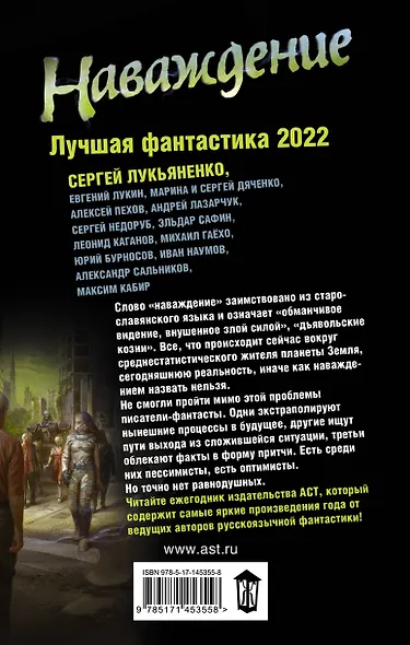 Наваждение. Лучшая фантастика - 2022 - фото 2
